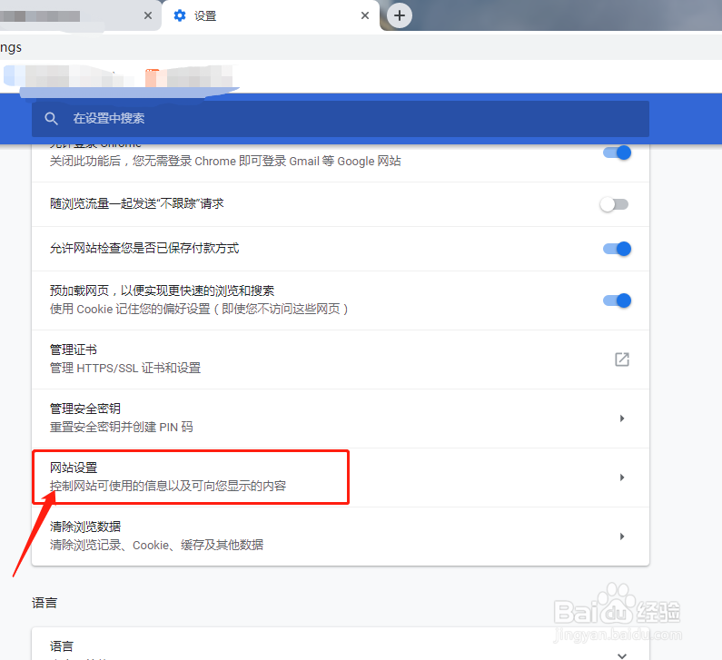 谷歌浏览器怎么打开Flash