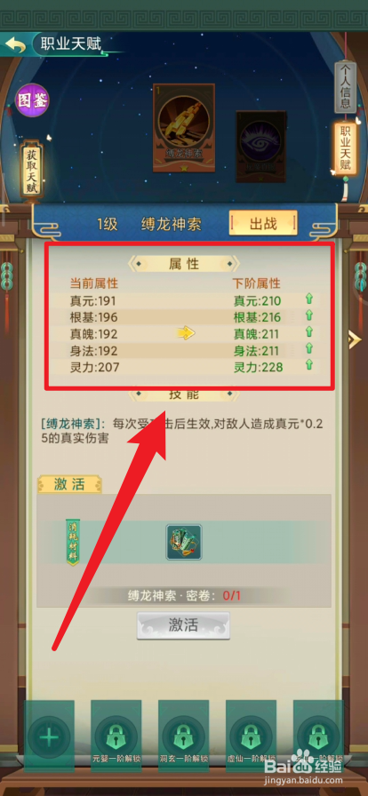 修仙之怒如何查看角色当前状态