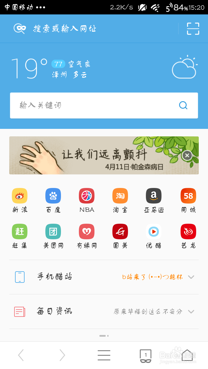 最新手机浏览器怎样切换电脑版