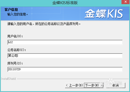 金蝶KIS标准版安装