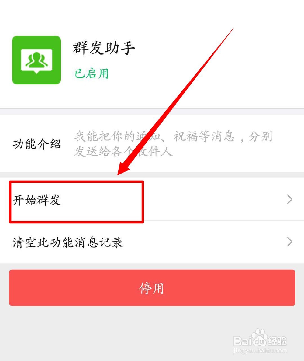 微信如何进行群发