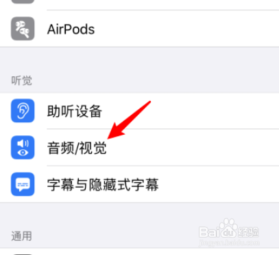 苹果11双扬声器怎么设置