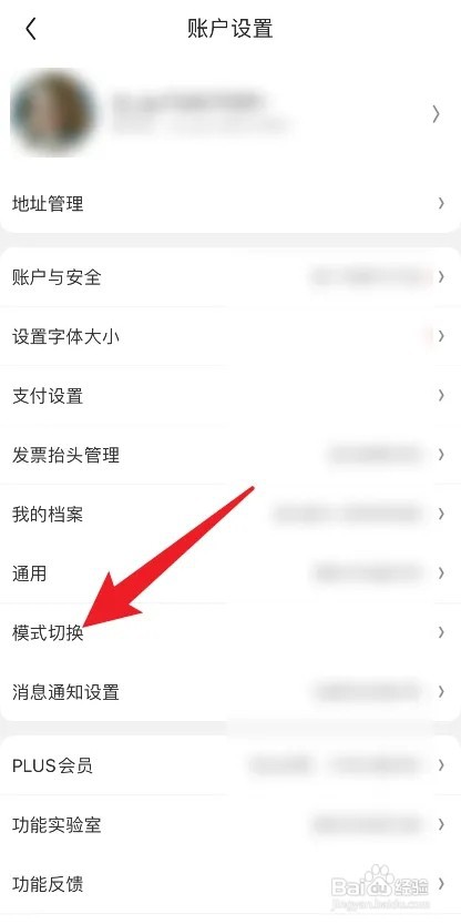 京东成老年模式怎么设置