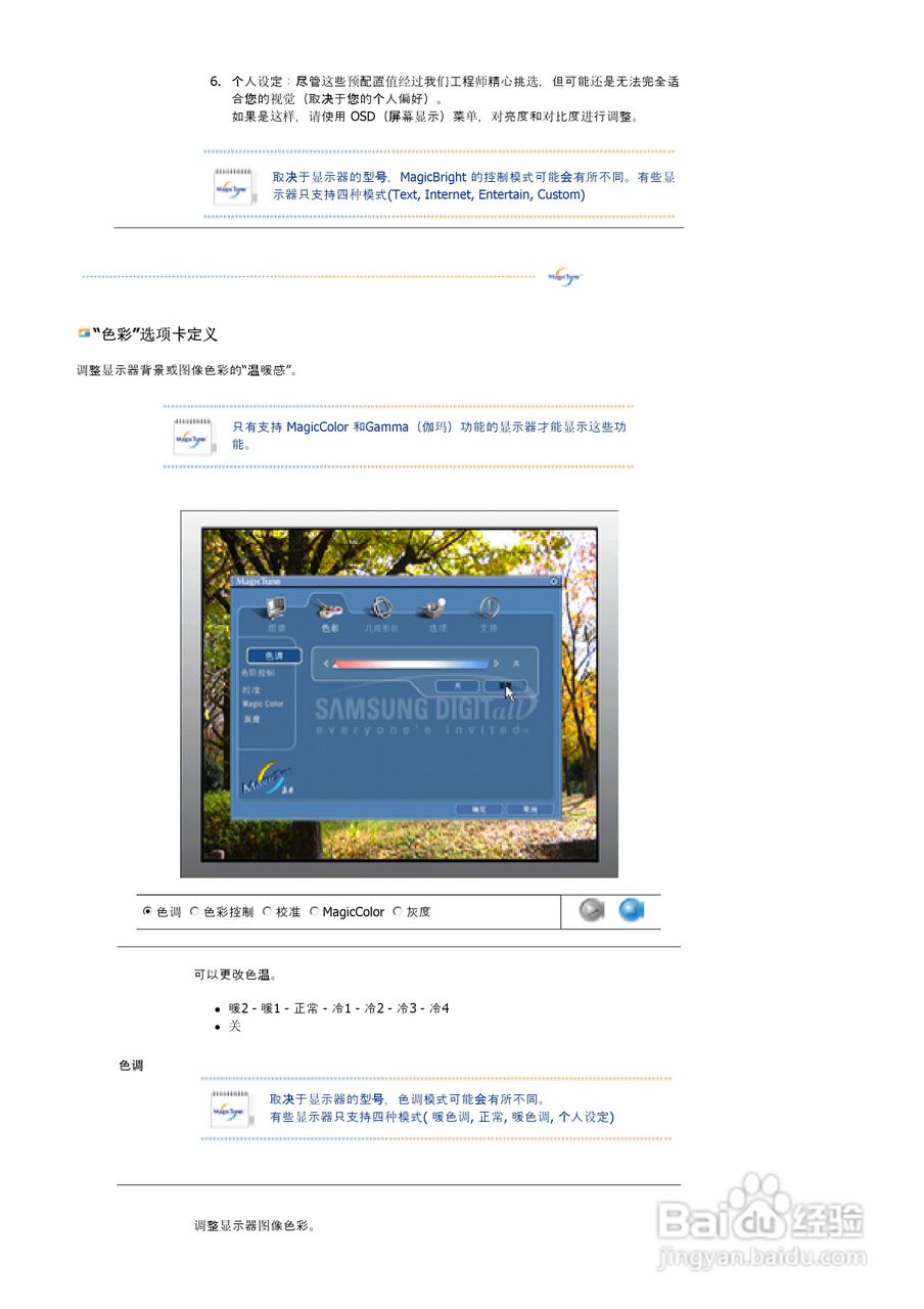 三星760B液晶显示器使用说明书:[3]