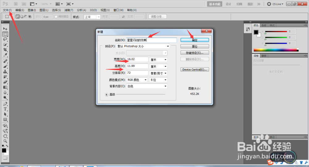 PS制作星星闪动的效果