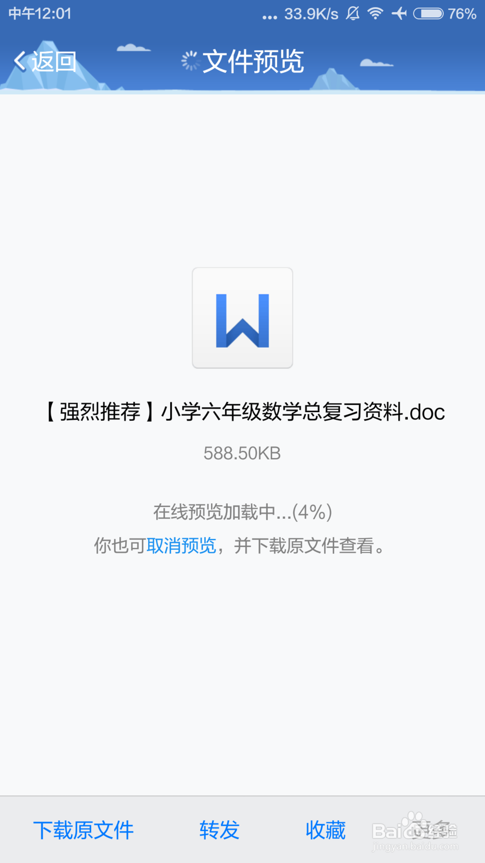 如何用手机查看office文档