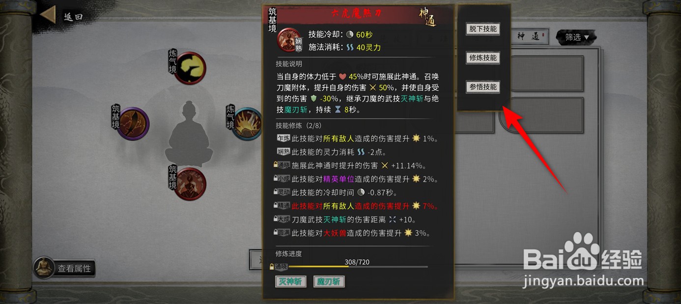 鬼谷八荒手游技能怎么参悟