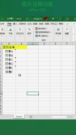 Excel图片注释功能