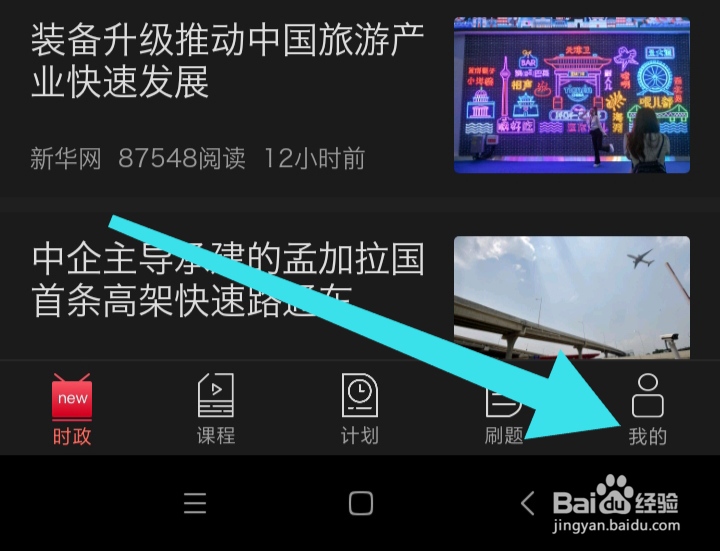 半月谈App在哪里清除缓存