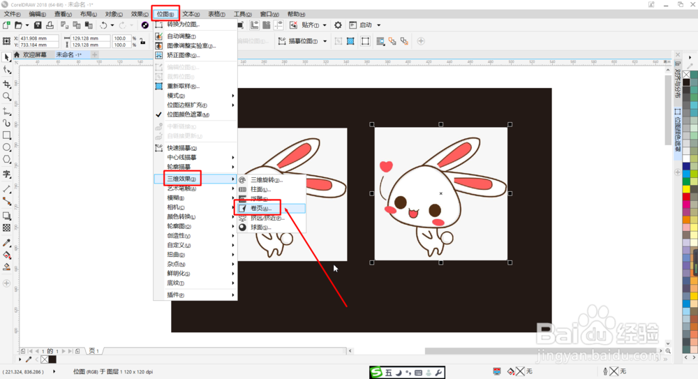 CDR教程:如何把图片调整为卷页效果了?