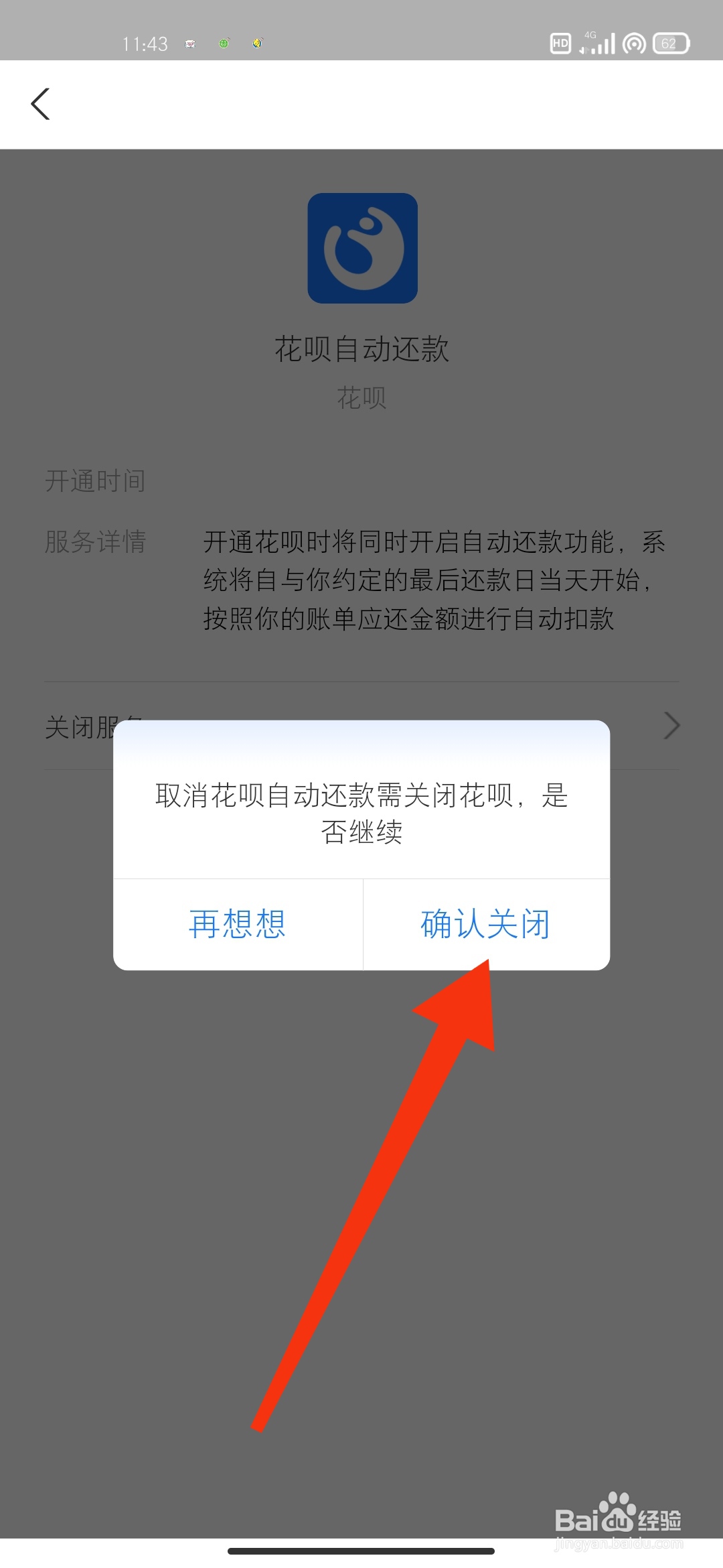 安卓手机自动续费怎么取消