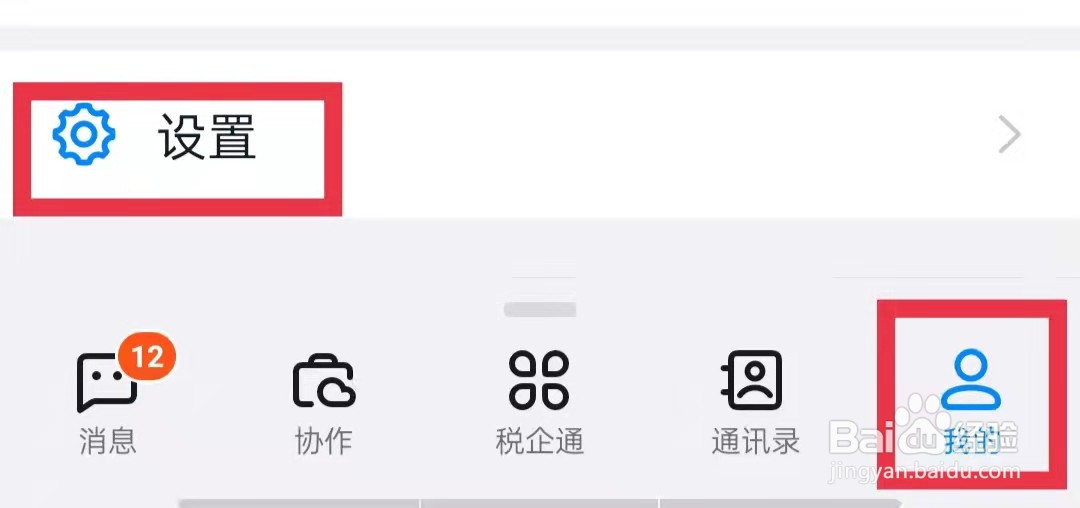 钉钉app怎么设置钉钉号
