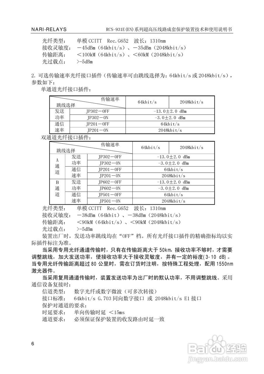 南瑞RCS-931EN超高压线路成套保护装置使用说明书:[2]