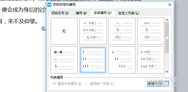 word中自动编号和多级编号的使用