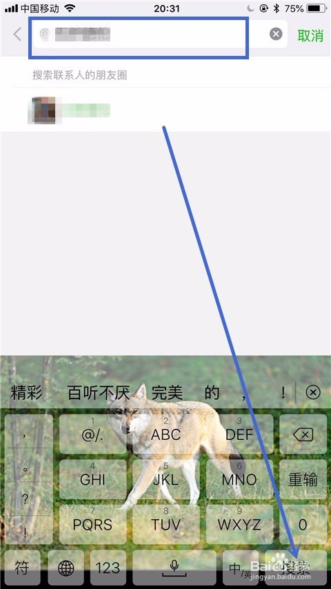 如何快速查找朋友发在微信朋友圈里的内容？