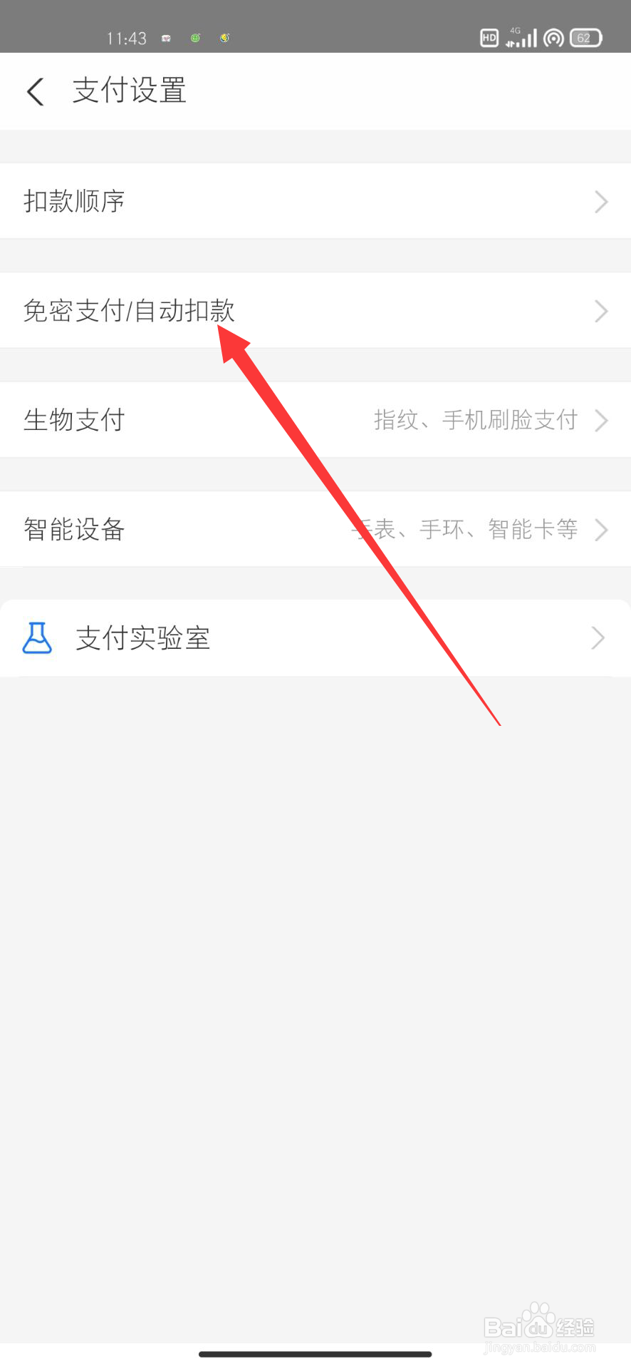 安卓手机自动续费怎么取消