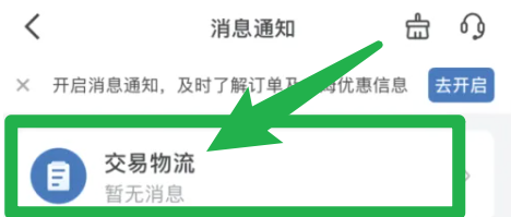 山姆会员商店的交易物流消息怎么屏蔽