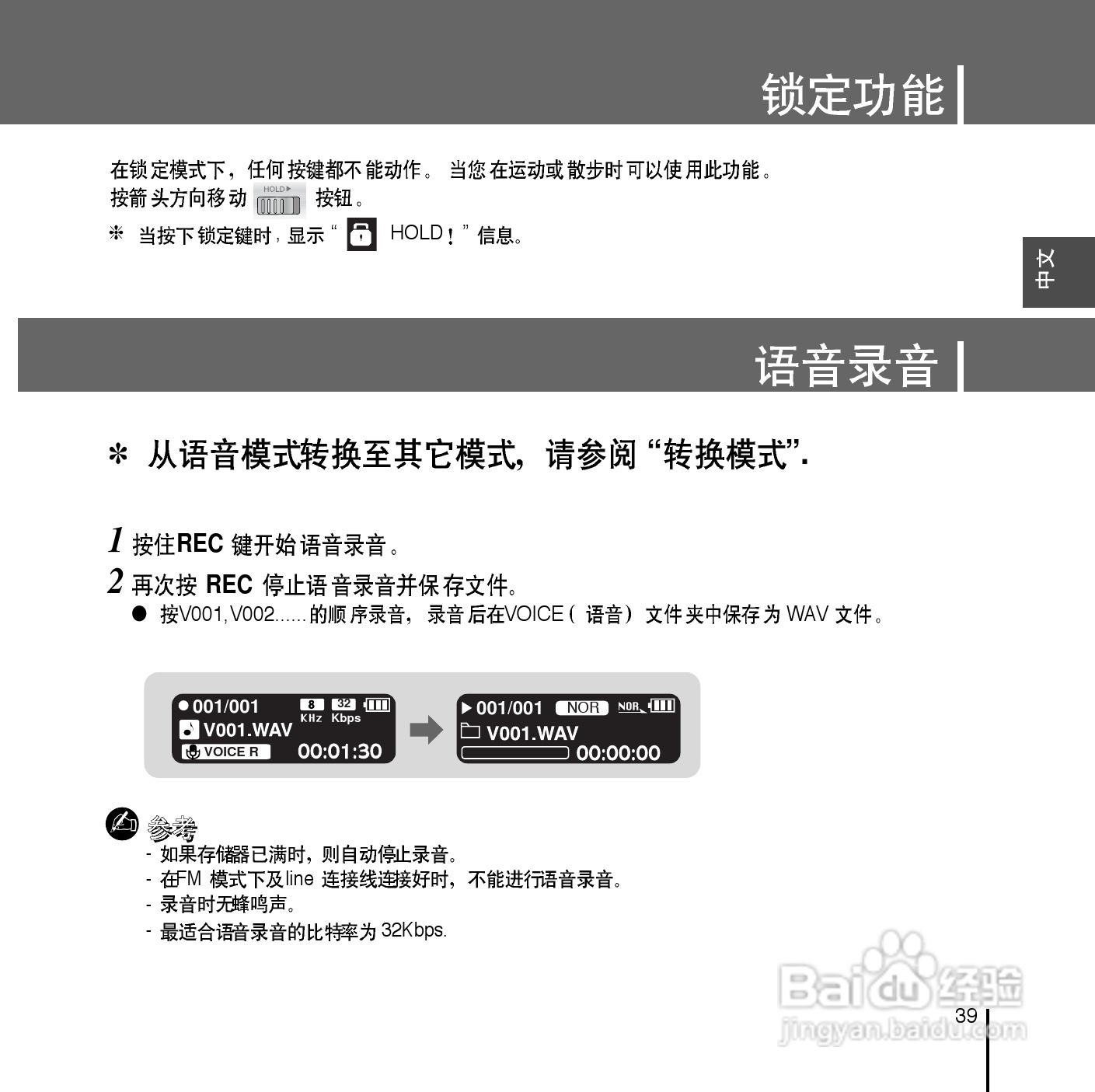 三星YP-T55ZW MP3播放器使用说明书:[4]