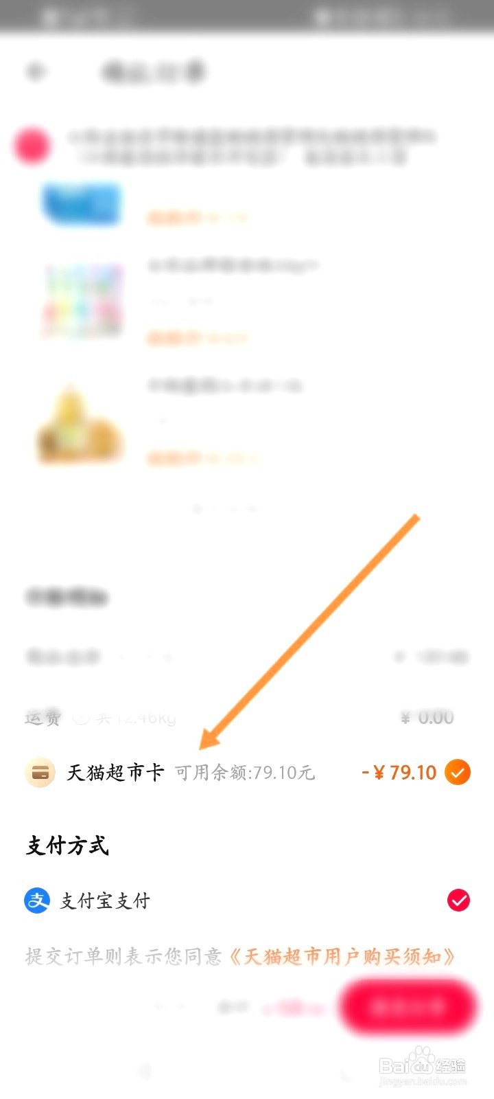 天猫超市该如何使用天猫超市卡付款
