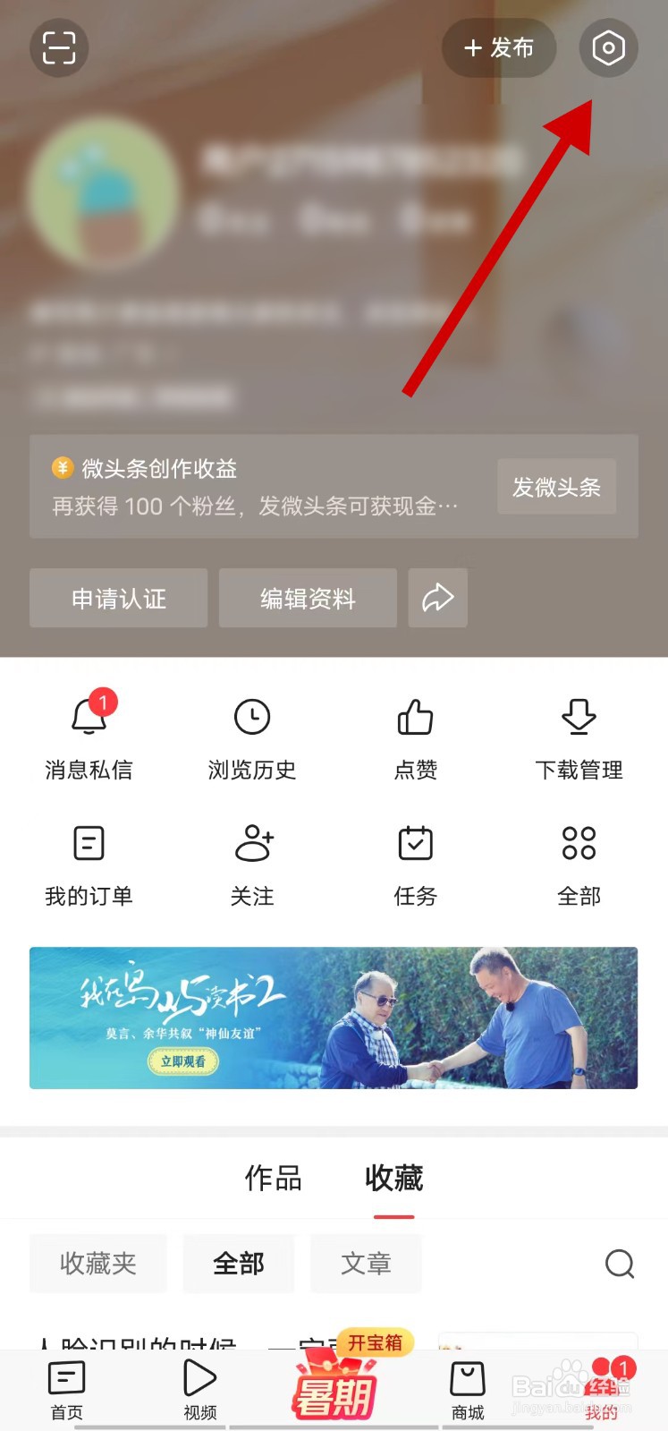 今日头条如何开启一键防护开关