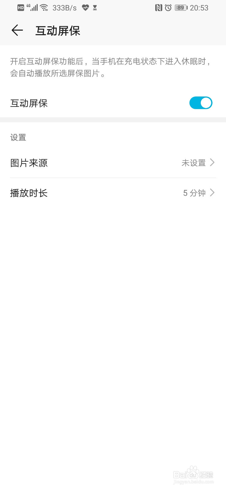 华为p30锁屏设置