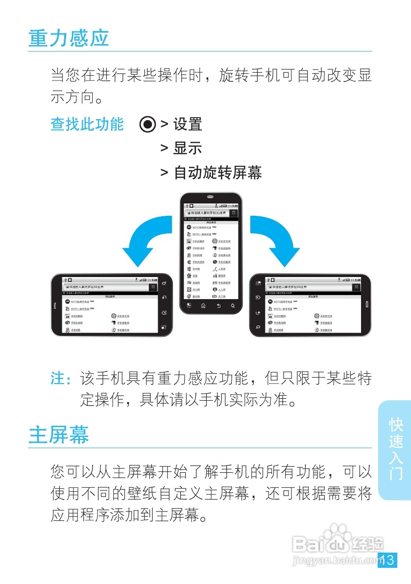 摩托罗拉ME525手机使用说明书:[2]