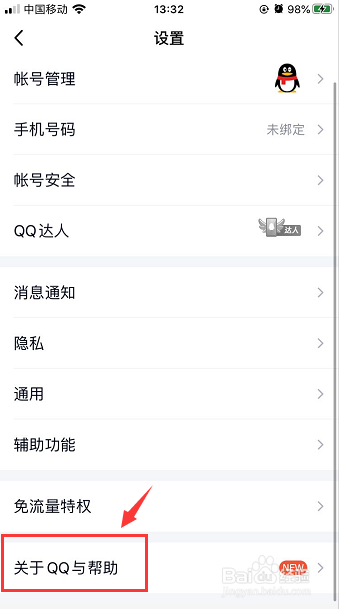 手机QQ怎么检测最新版本