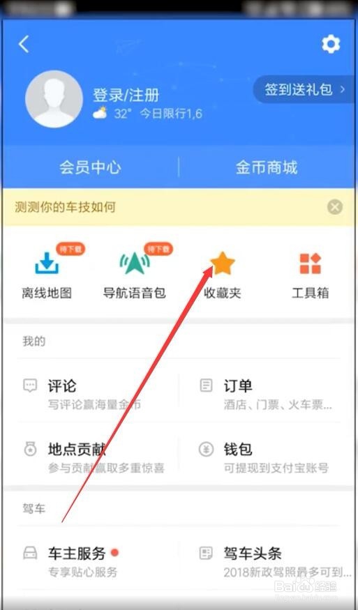 高德地图怎样收藏地点？