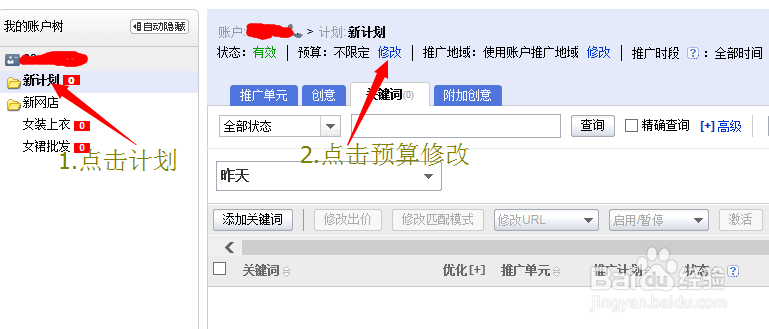 百度推广账户怎么修改预算