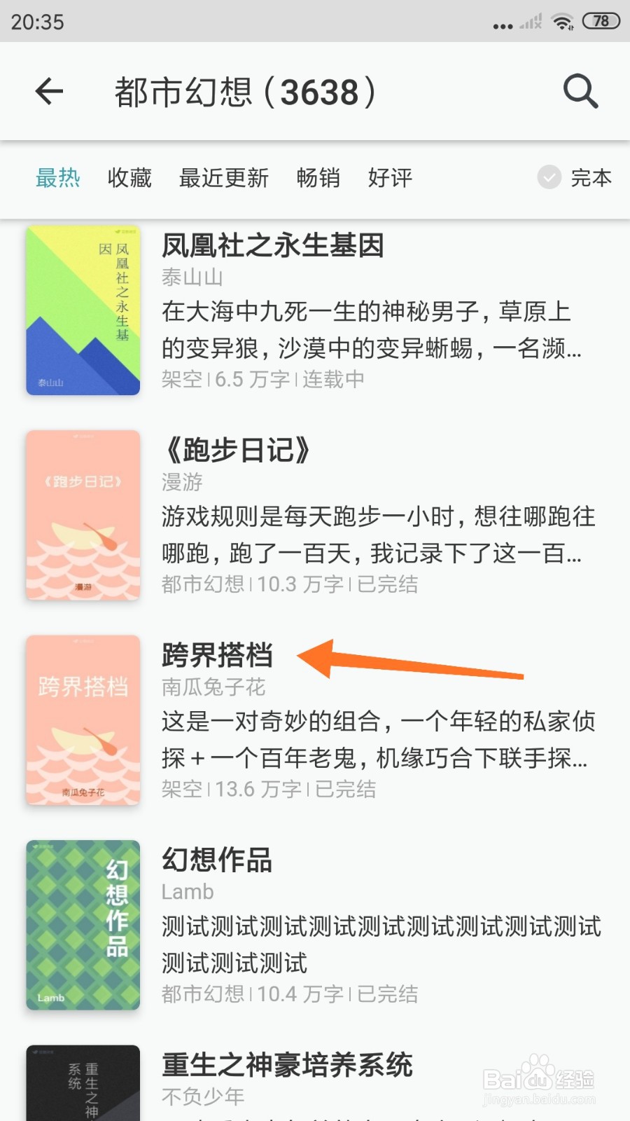 豆瓣阅读中怎么查看跨界搭档