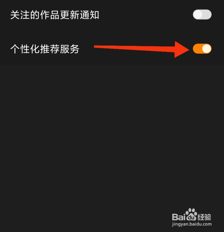 天天看电视直播如何开启个性化推荐服务
