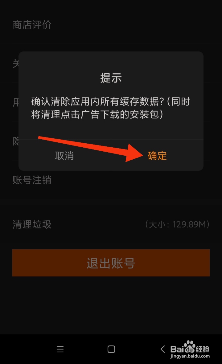 天天看电视直播App如何清理垃圾