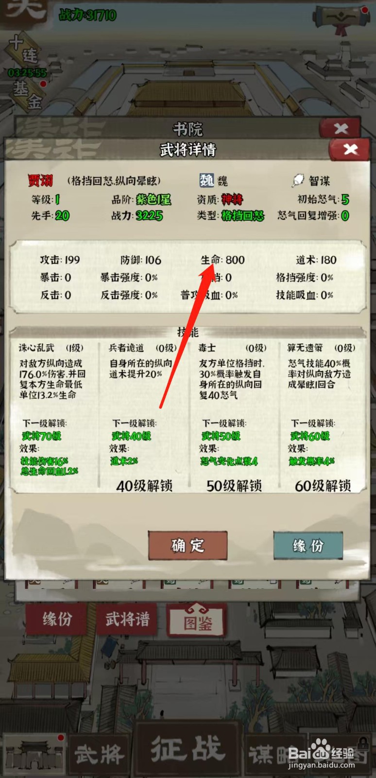 国战三国志怎样查看贾诩的生命