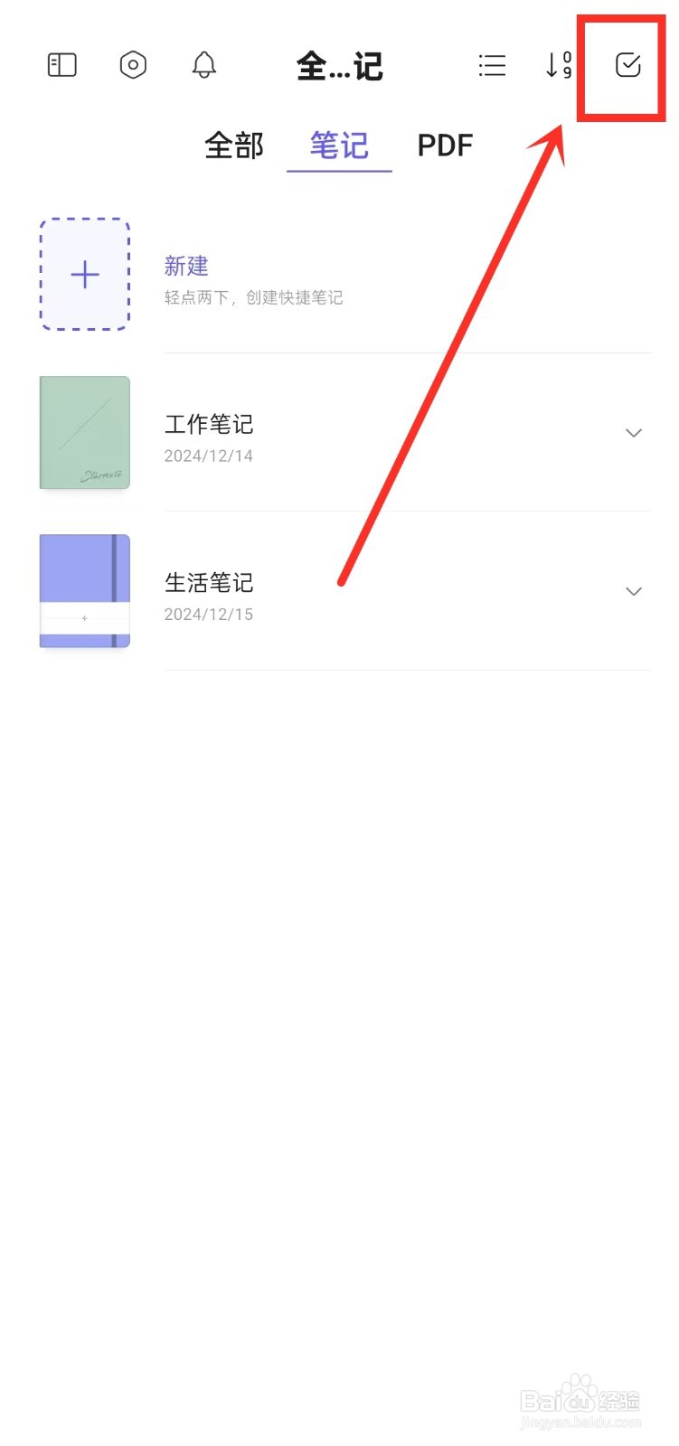 《StarNote笔记》如何删除笔记