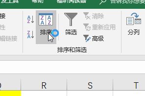 Excel多项排序