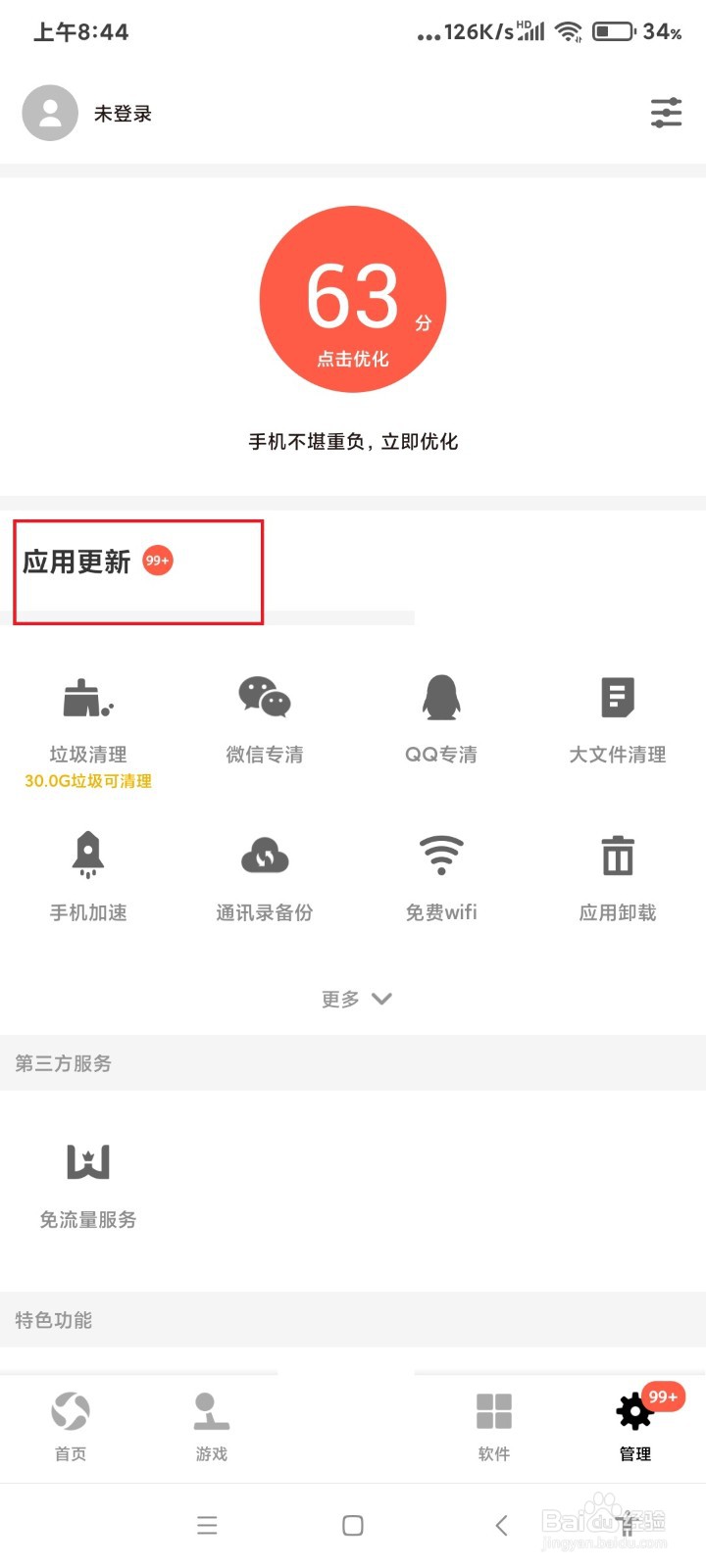 怎么更新应用宝下载的APP？