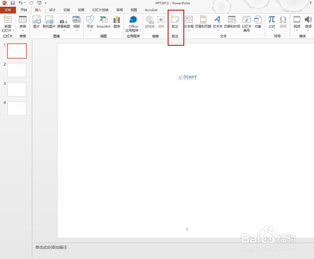 如何在PPT中插入批注