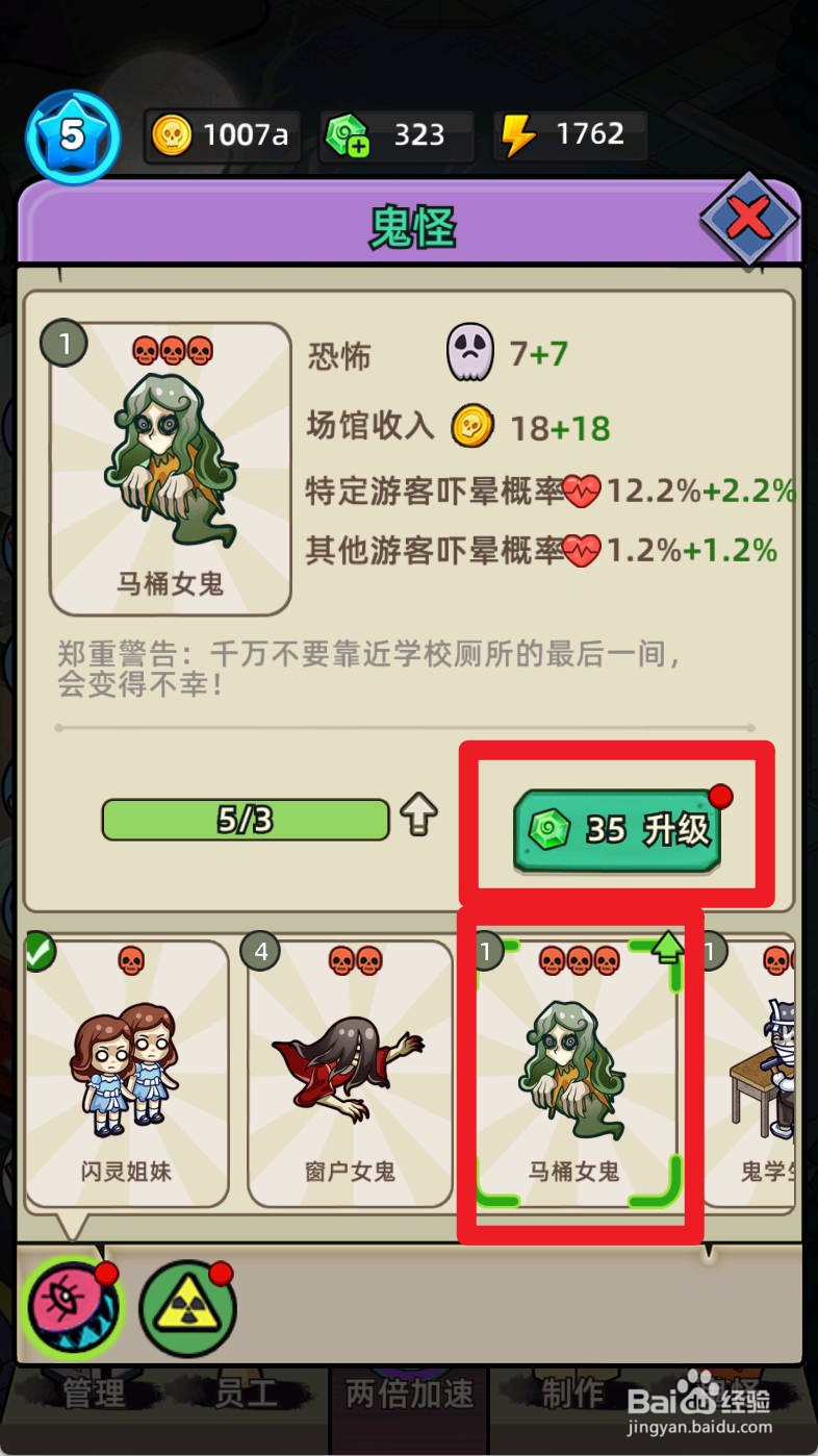 猛鬼打工日记如何升级鬼怪马桶女鬼