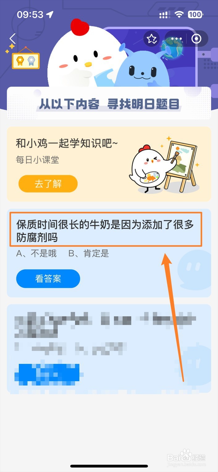 蚂蚁庄园12月16日保质时间很长的牛奶