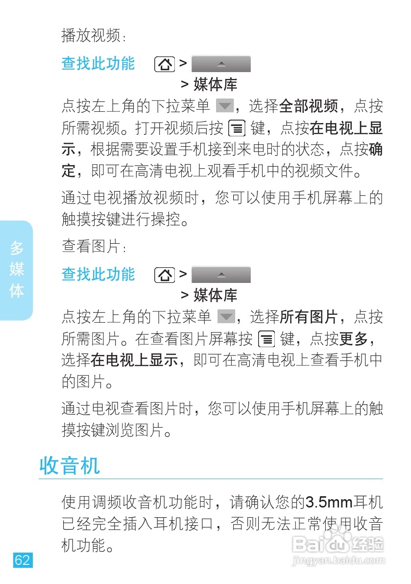 摩托罗拉XT720手机使用说明书:[7]
