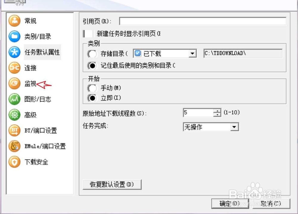 怎样把迅雷5.8稳定版设置成默认下载