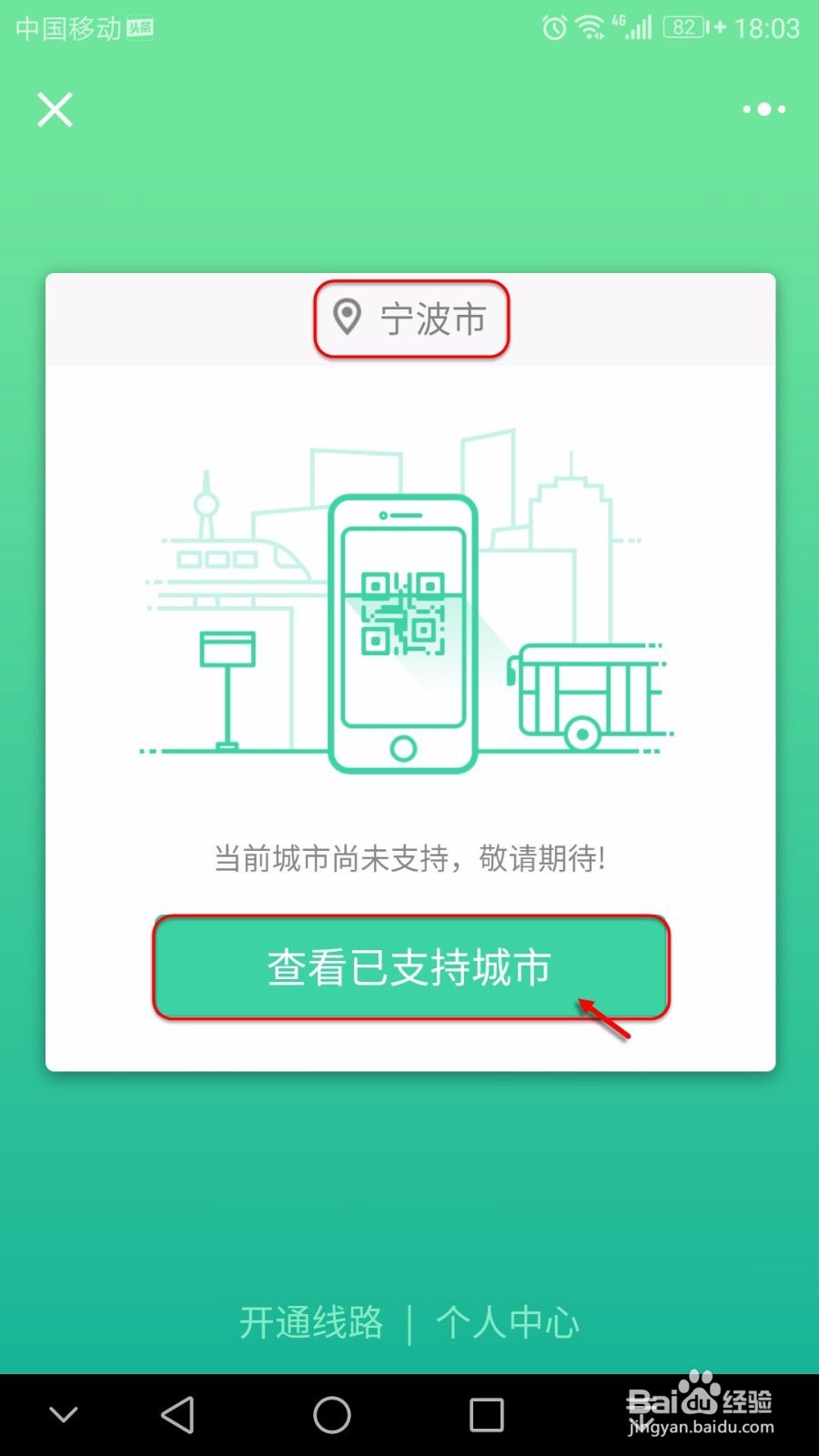 微信刷公交付款