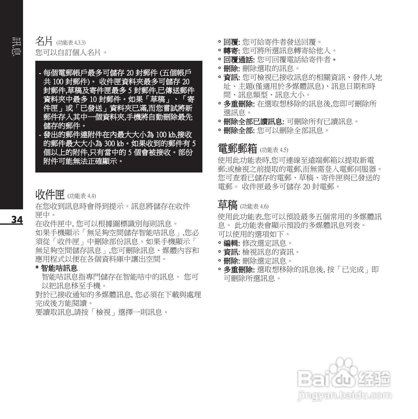 LG KE850手机使用说明书:[4]