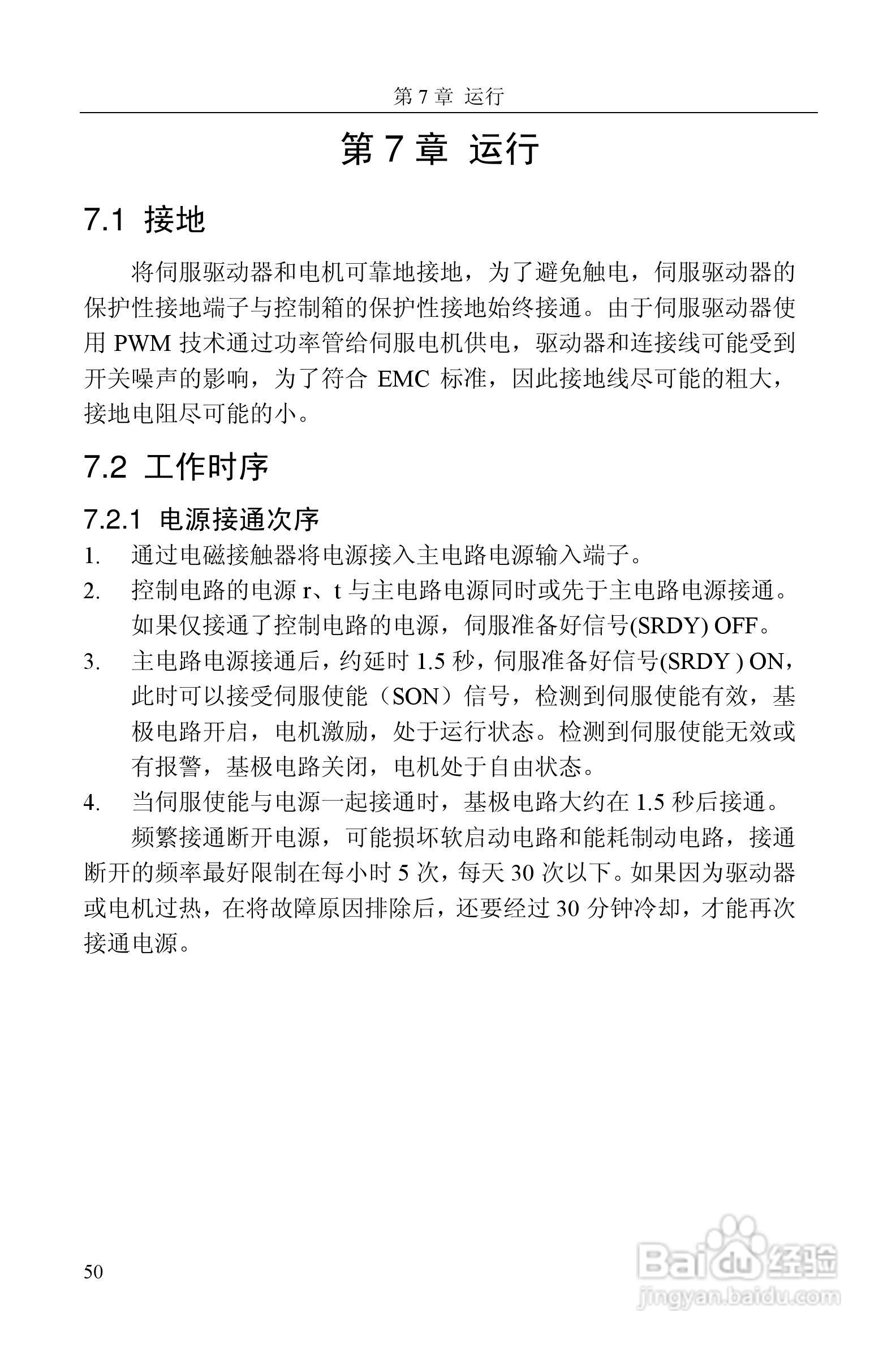 GTAS-30A、50A驱动器说明书:[5]