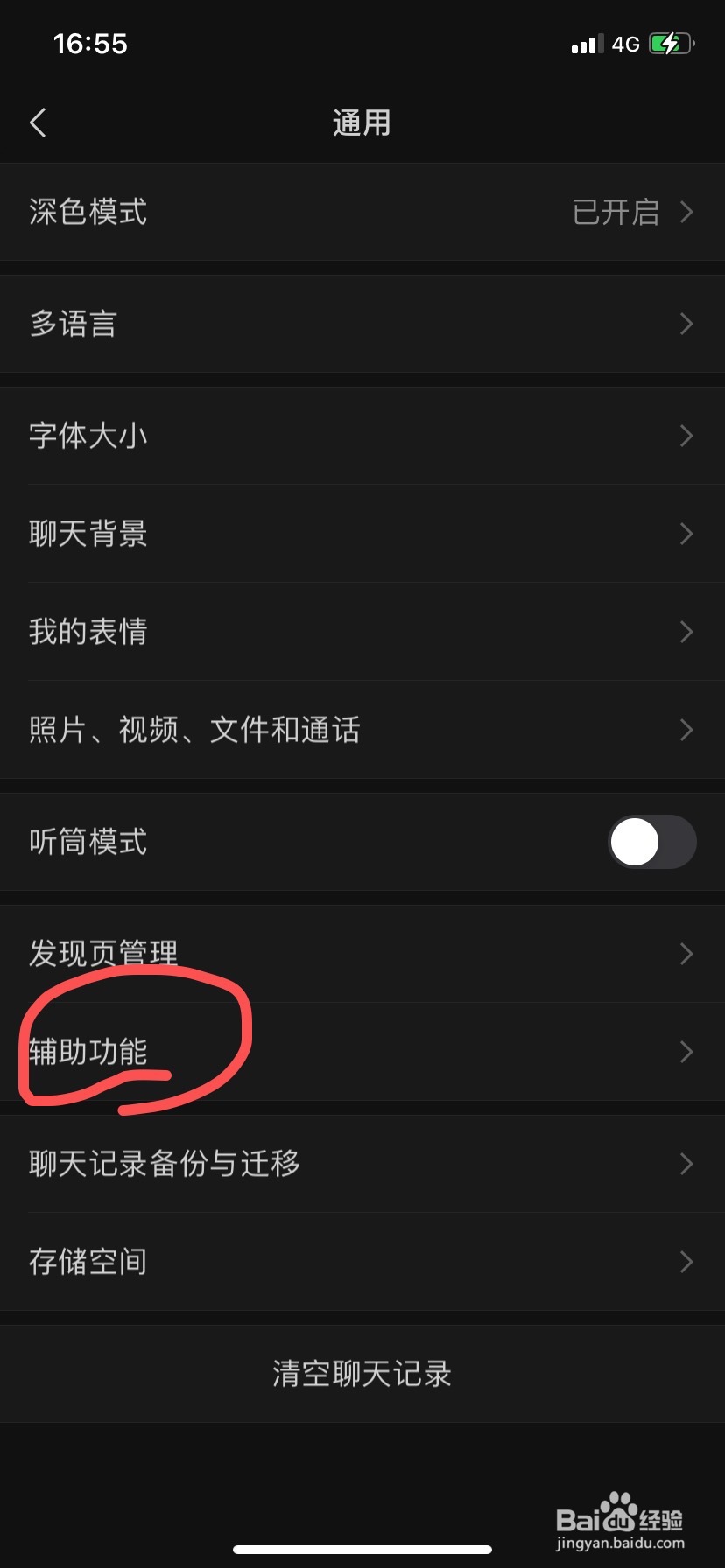 微信如何群发消息