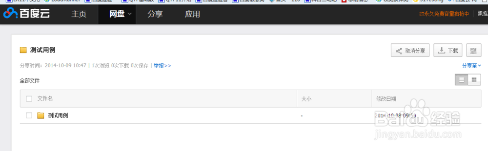 百度网盘怎么分享加密文件