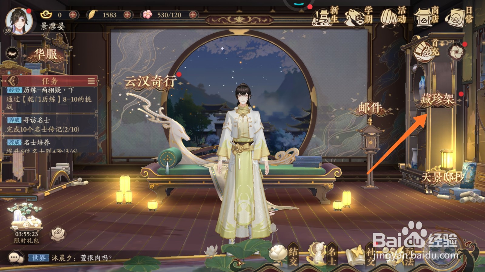 花亦山心之月中怎样查看唇齿留香