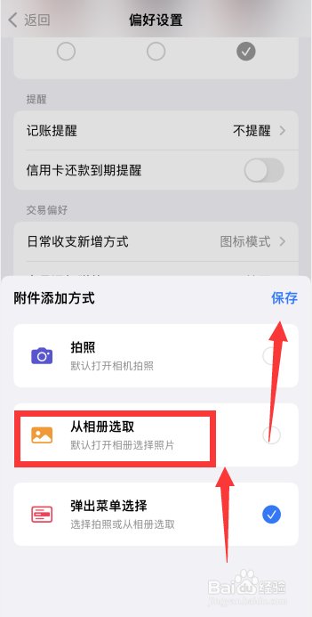 貔貅记账怎么更改交易添加附件方式为从相册选取