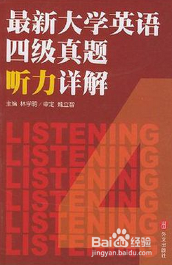英语四级考试听力技巧