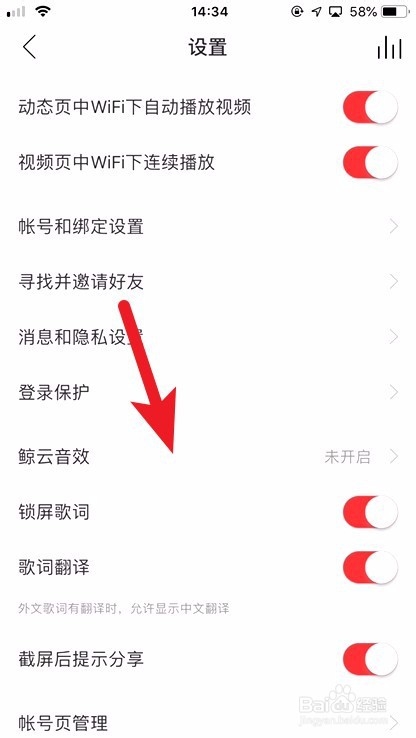 网易云音乐如何调音效